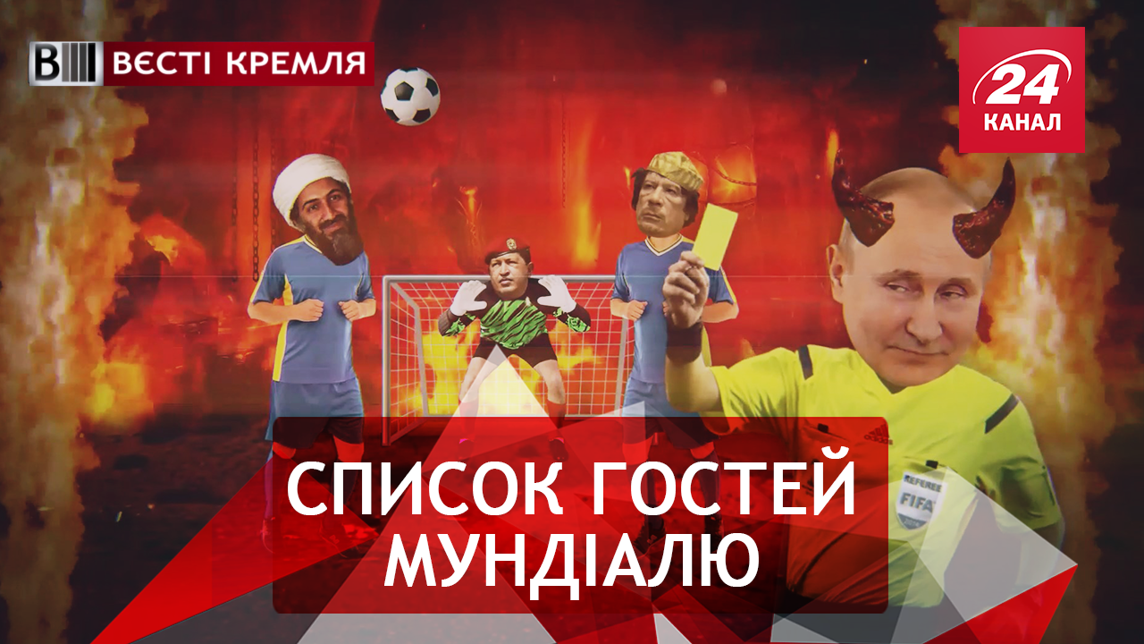 Вєсті Кремля. Постійні клієнти Путіна. Опа Джигурда!