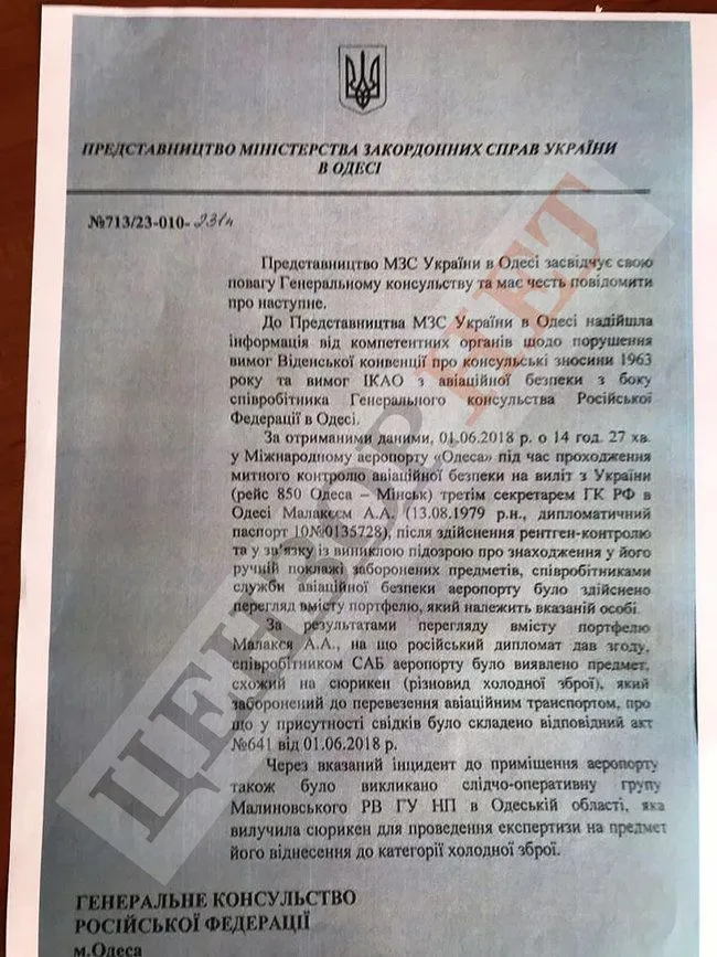 Малакєй, дипломат, Одеса, Росія, консультсво, відкликали, МЗС РФ Малакєй, дипломат, Одеса, Росія, консультсво, відкликали, МЗС РФ