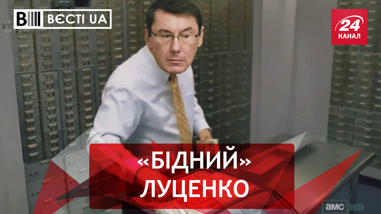 Вести.UA. "Бюджетный" отдых Луценко. Натравленные собаки Ляшко