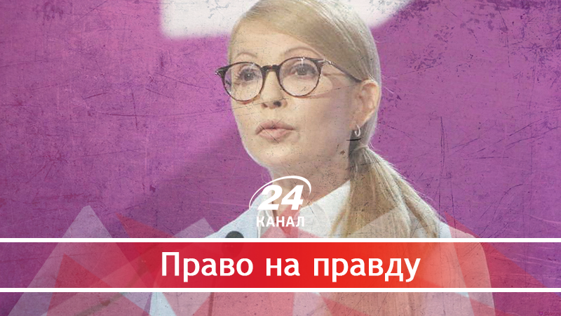 Новий курс та старі звички: чи зможе Тимошенко розвернути нашу країну в іншому напрямку - 19 червня 2018 - Телеканал новин 24