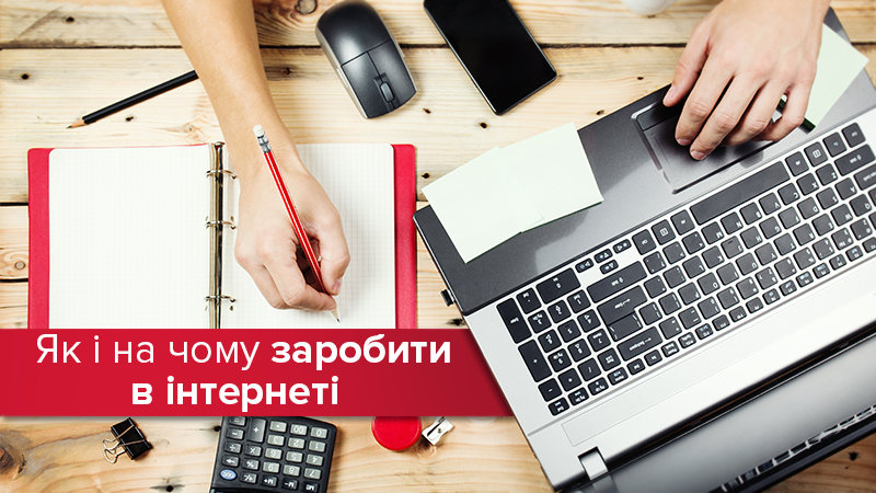 Бізнес у кризу: як українці заробляють онлайн Бізнес у кризу: як українці заробляють онлайн