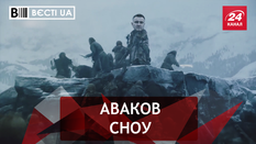Вєсті.UA. Супермен Аваков. Дивакувата законотворчість Барни
