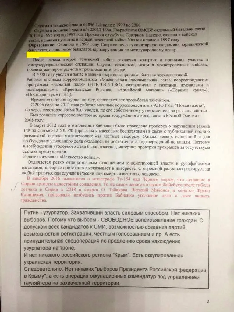 ФСБ, орієнтування, Бабченко, вбивство, Кримінал 