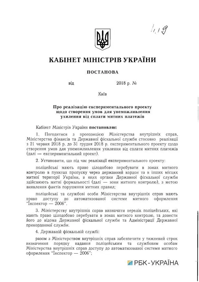 Постанова Кабмін митниця контрабанда