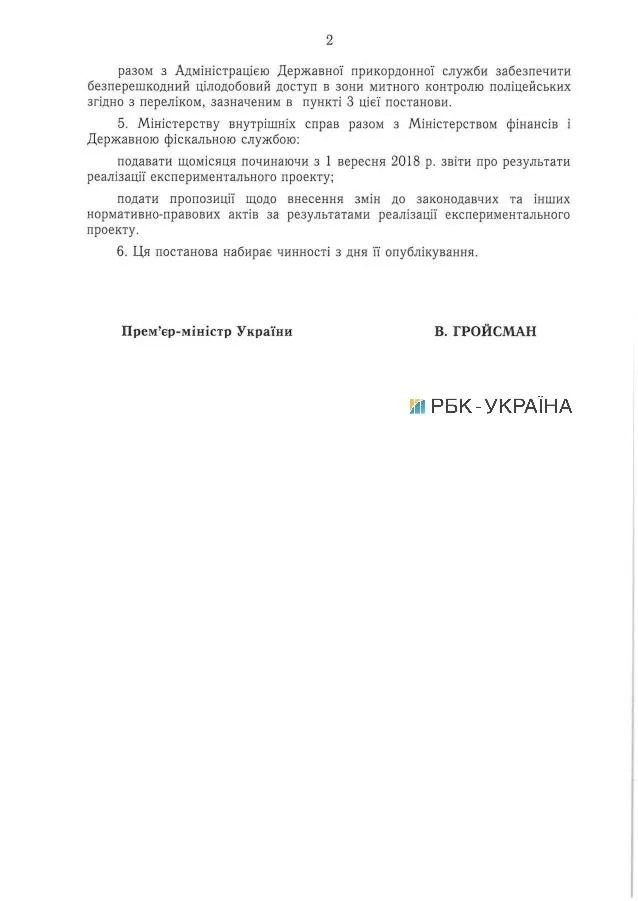 Митниця уряд постанова експеримент Митниця уряд постанова експеримент