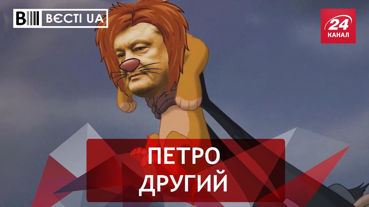 Вєсті.UA. Таємний Порошенко. Штраф за сексуальну орієнтацію