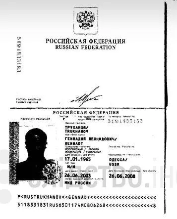 Труханов російський паспорт