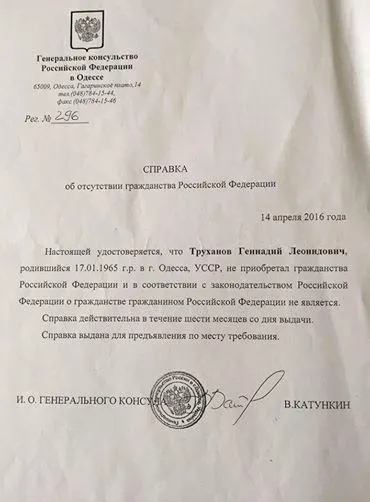 Росія паспорт Труханов консульство
