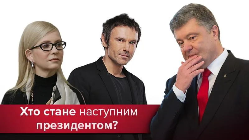 Порошенко Тимошенко Вакарчук Порошенко Тимошенко Вакарчук