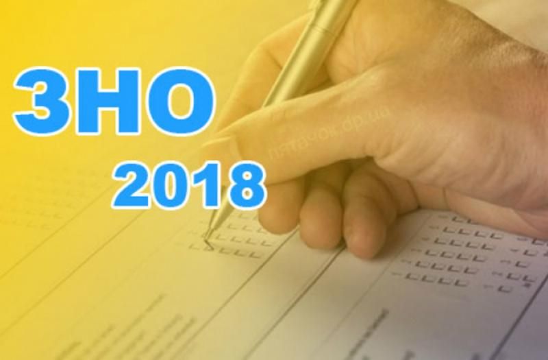 Кінець ЗНО: як українські абітурієнти впоралися з тестуванням Кінець ЗНО: як українські абітурієнти впоралися з тестуванням