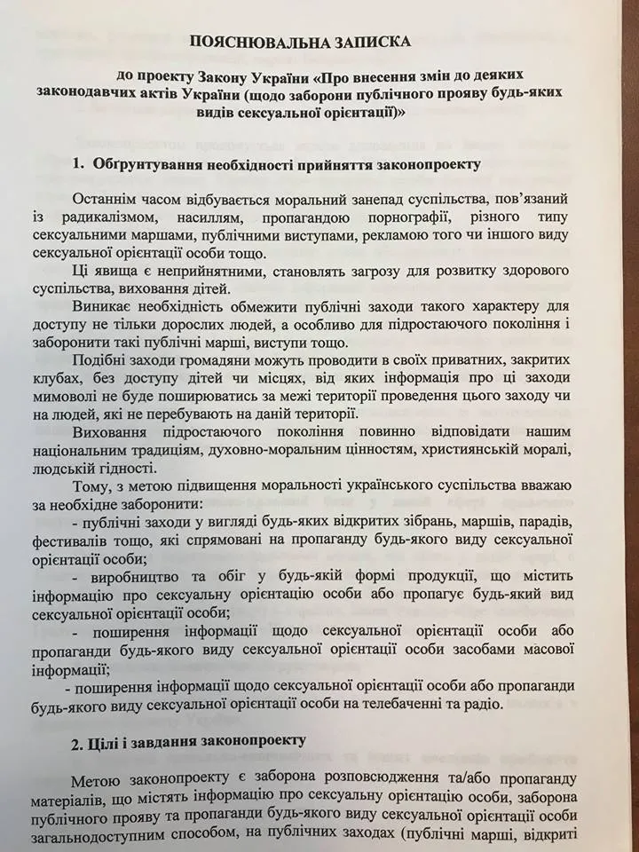 ​Фрагмент пояснювальної записки до законопроекту №8489, який вносить Барна