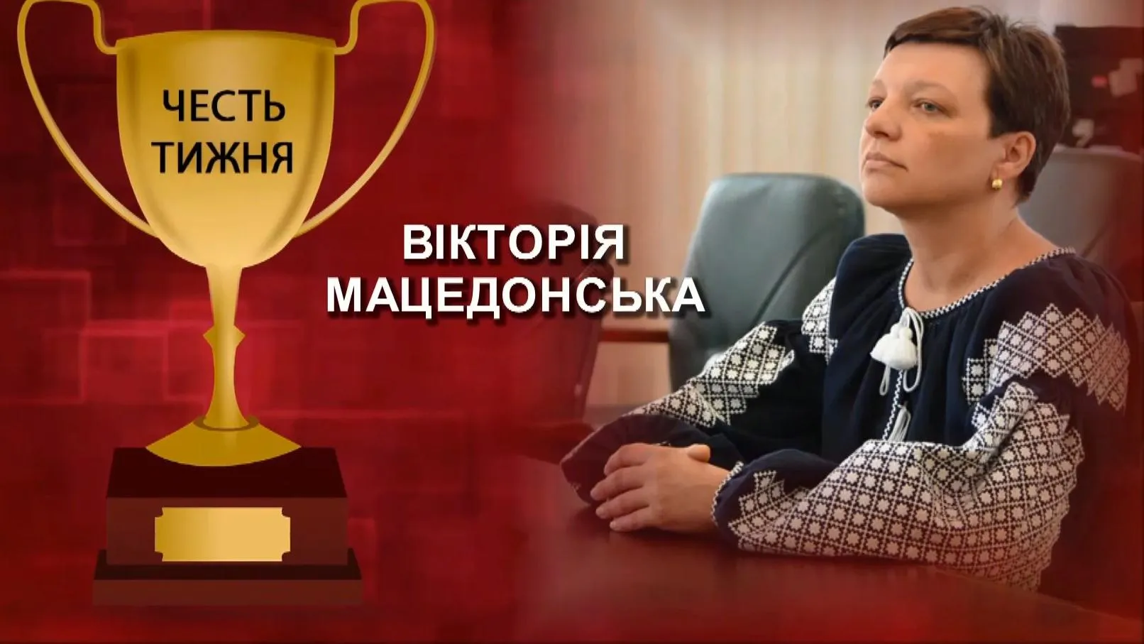 мацедонська суддя мацедонська суддя