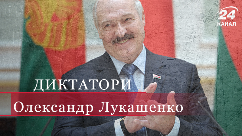Як Лукашенко намагається відновити втрачену силу СРСР