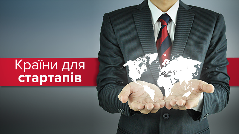 Де найлегше відкрити бізнес: рейтинг країн світу Де найлегше відкрити бізнес: рейтинг країн світу