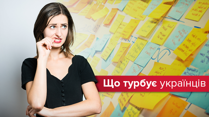 Не війна: які проблеми найбільше турбують українців Не війна: які проблеми найбільше турбують українців