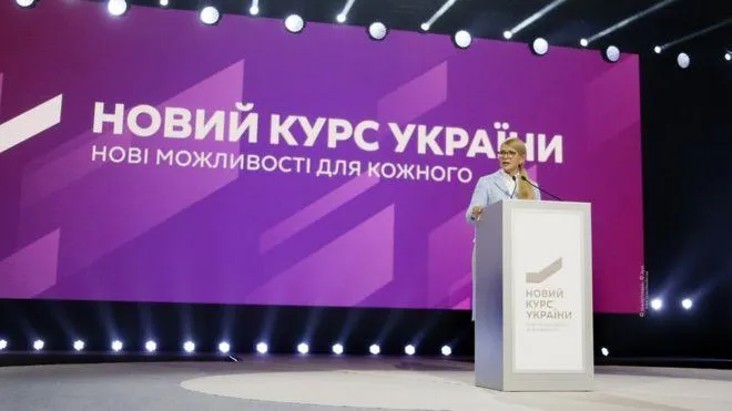 Новий курс Юлії Тимошенко