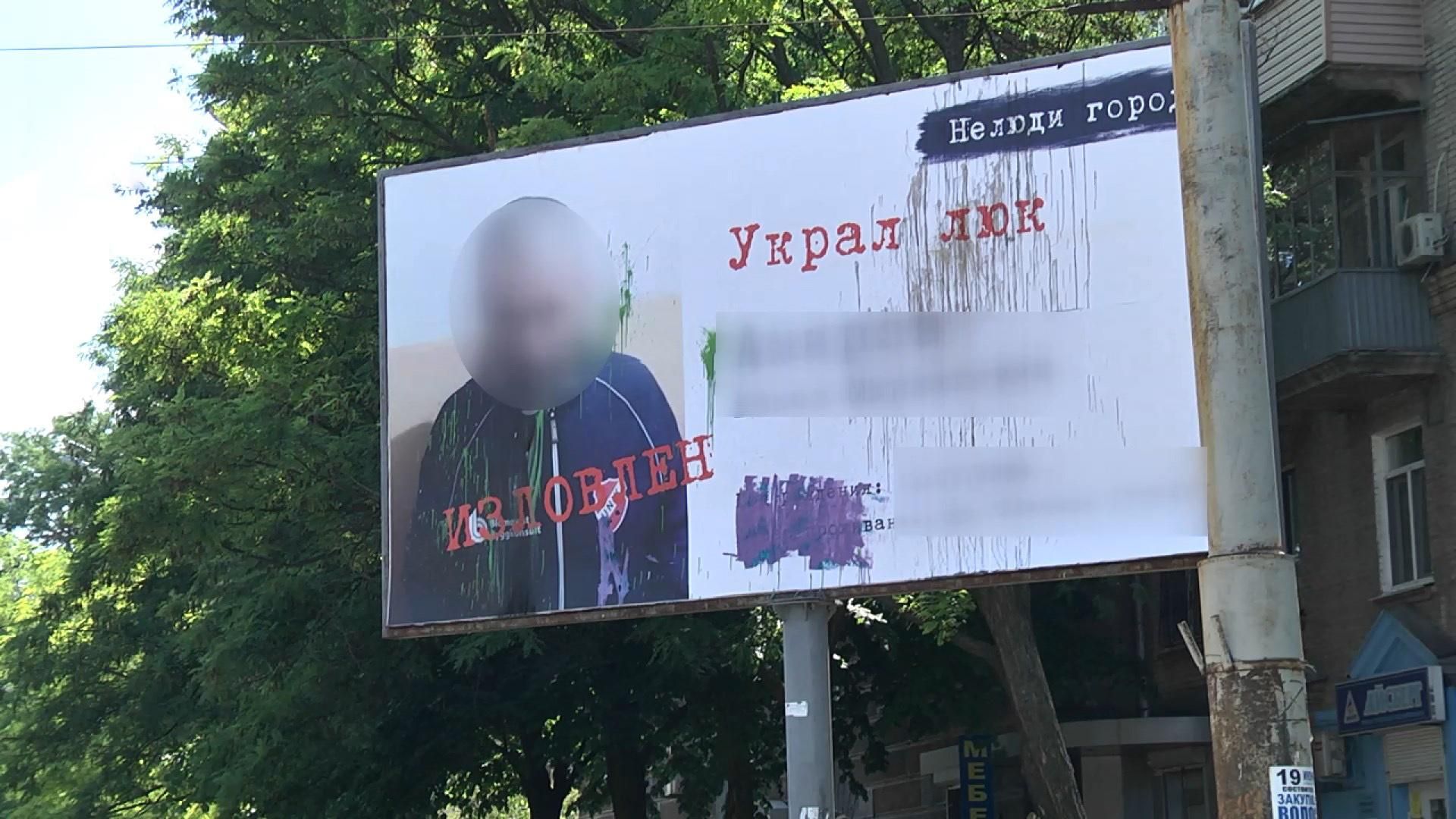 В Днепре на рекламных щитах разместили портреты воров люков В Днепре на рекламных щитах разместили портреты воров люков