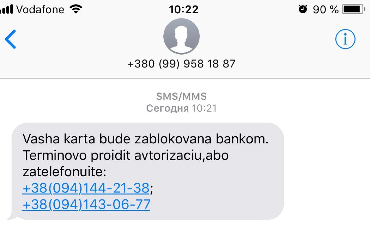 Шахраї, Приватбанк, SMS, Кримінал, гроші Шахраї, Приватбанк, SMS, Кримінал, гроші