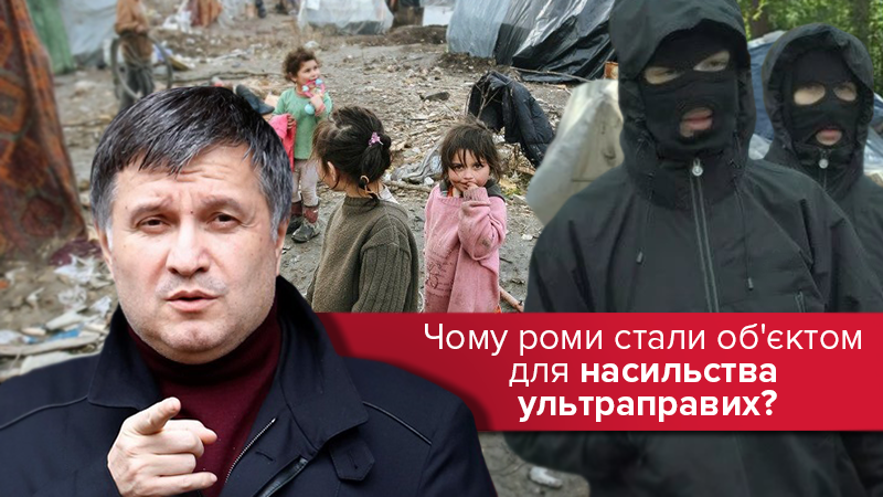 Нападения на ромов: о причинах погромов и пути решения проблемы Нападения на ромов: о причинах погромов и пути решения проблемы