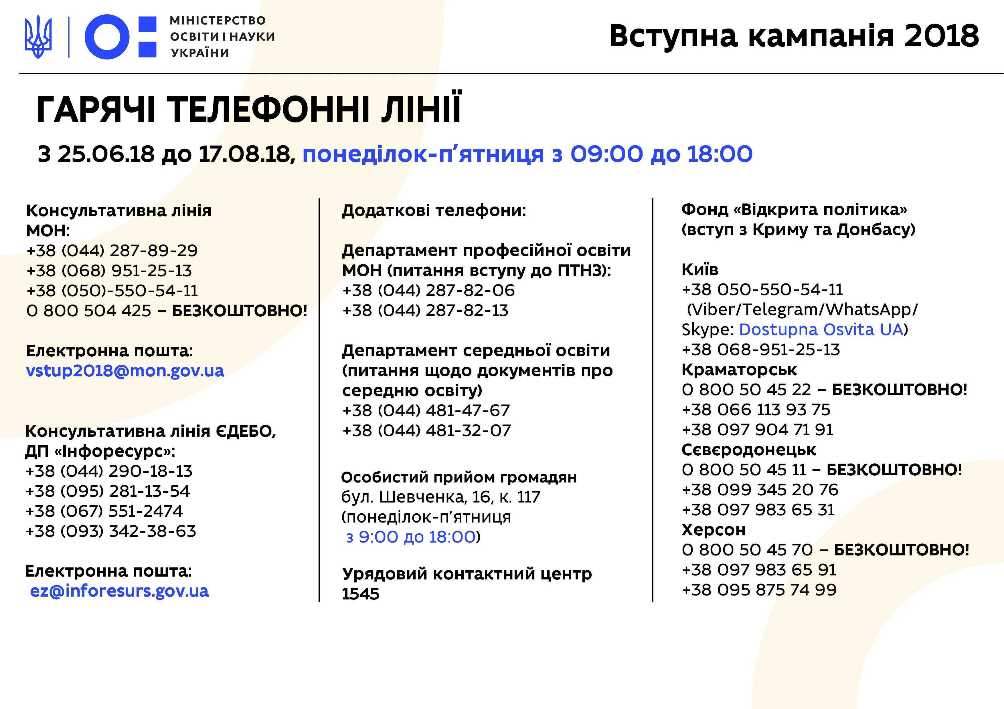 гаряча лінія вступ МОН гаряча лінія вступ МОН