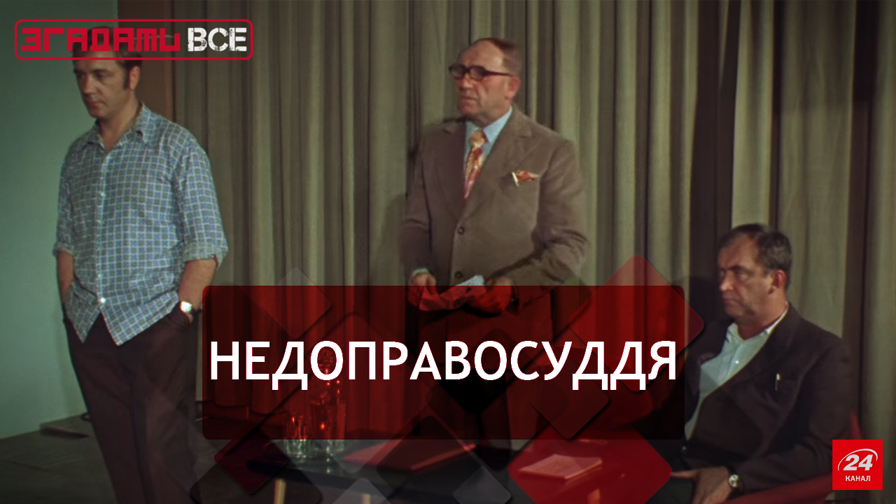Згадати Все. Товариські суди Згадати Все. Товариські суди