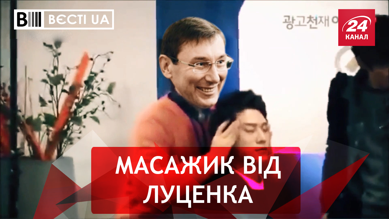 Вєсті.UA. Нове ремесло Луценка. Багамський пісок Кличка