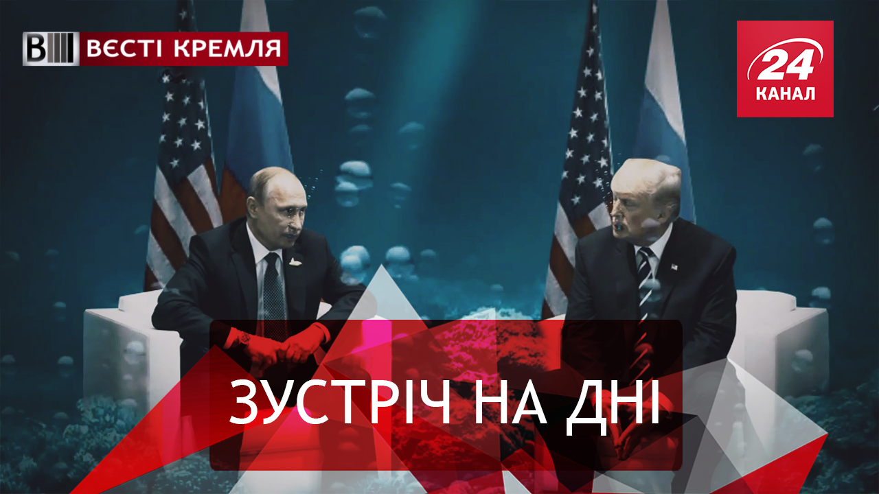 Вєсті Кремля. Путін на дні. 10 заповідей Рогозіна