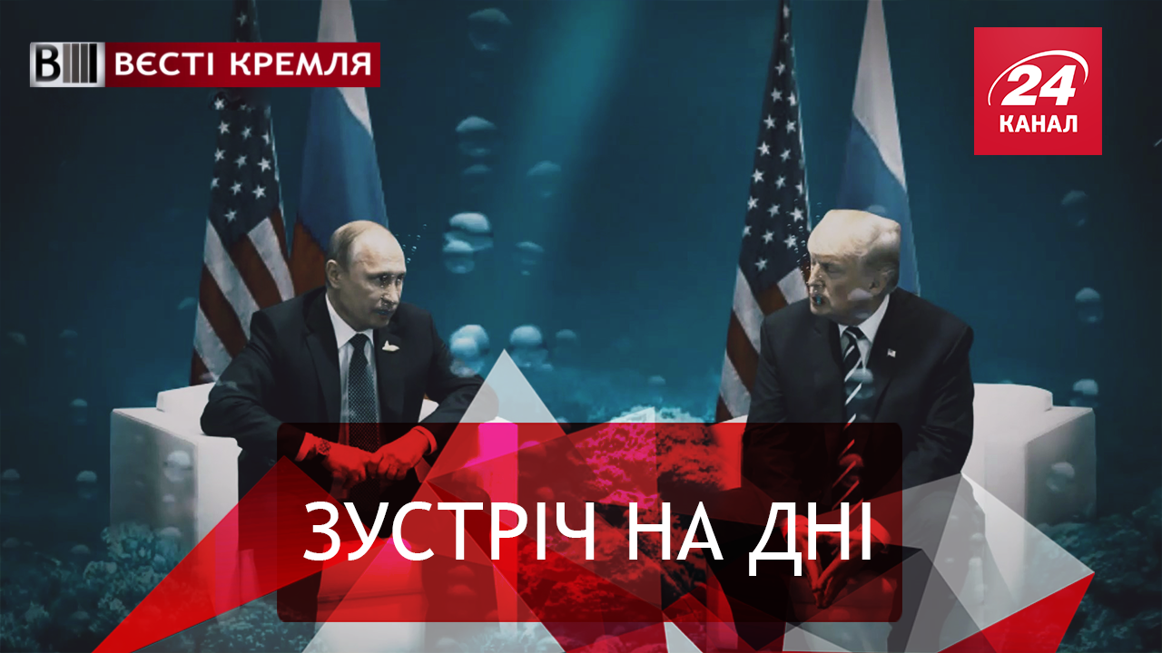 Вести Кремля. Путин на дне. 10 заповедей Рогозина