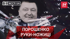 Вєсті.UA. Жир. Залежність Порошенка. Китайська грамота Луценка Вєсті.UA. Жир. Залежність Порошенка. Китайська грамота Луценка
