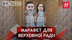 Вєсті.UA. Жир. Парламентські промені добра. Августо Матіос Вєсті.UA. Жир. Парламентські промені добра. Августо Матіос