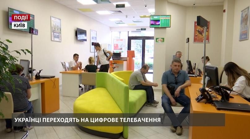 Українці переходять на цифрове телебачення Українці переходять на цифрове телебачення
