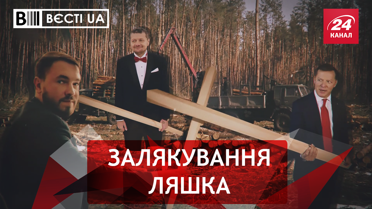 Вести.UA. Ляшко переживает по поводу кругляка. Виноват ли Пашинский