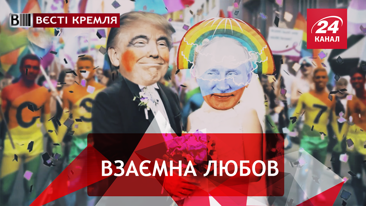 Вести Кремля. Особые отношения Путина и Трампа. Обливной понедельник для Жириновского