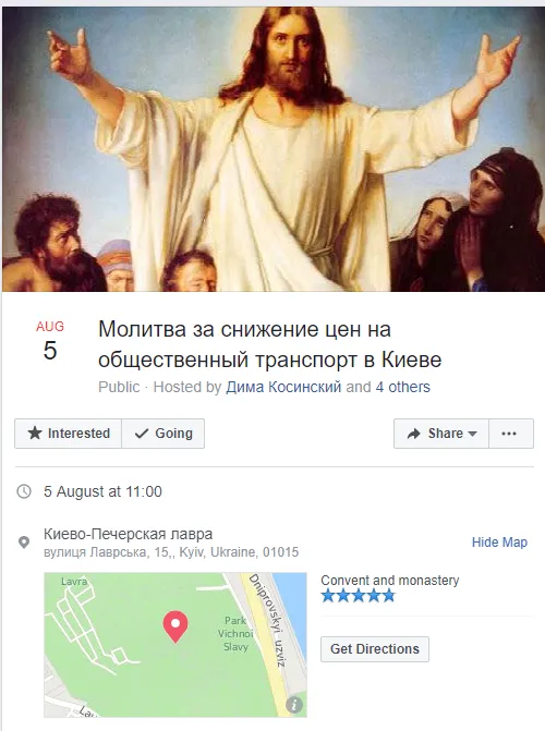 Молитва, транспорт, флешмоб, Київ, Facebook 