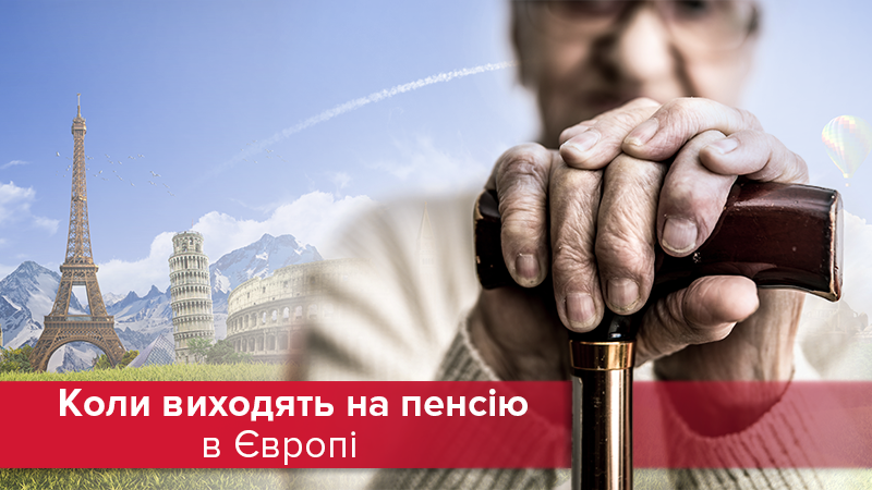 Пенсионный возраст в Украине и других странах Европы: где меньше?