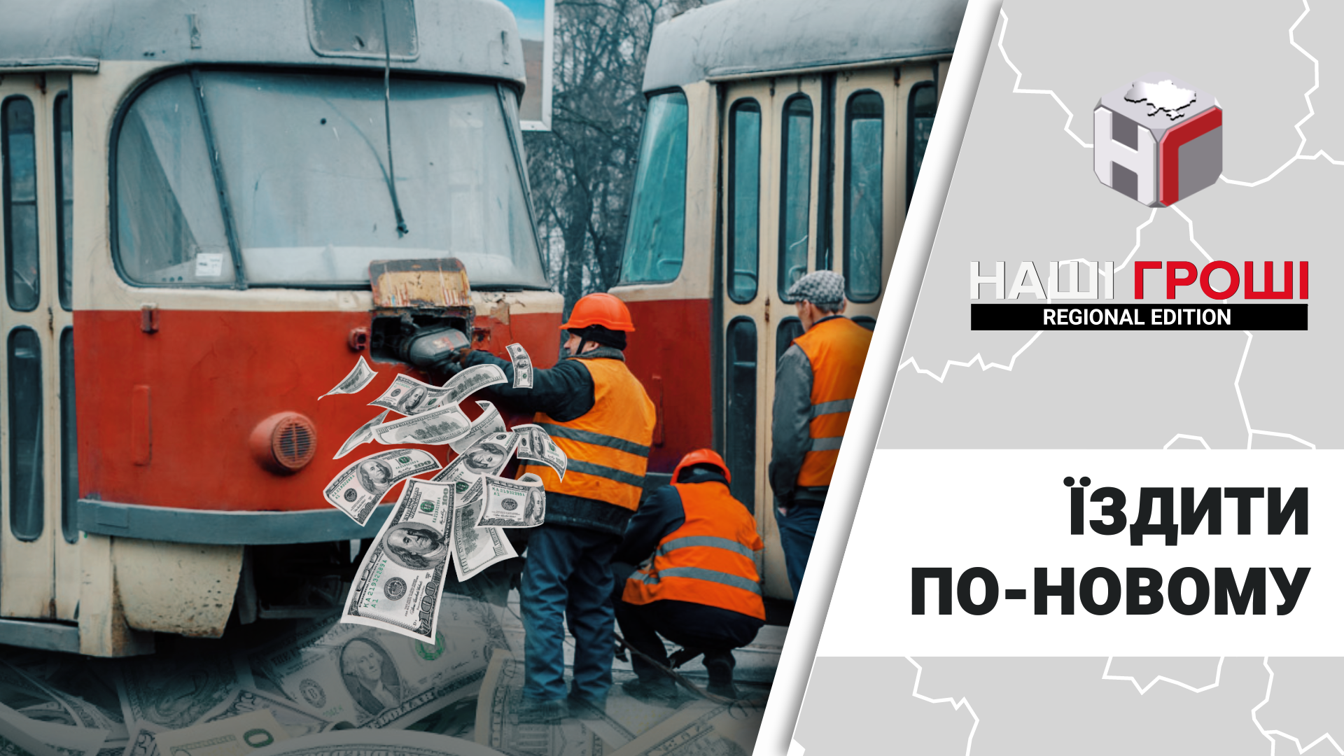 В Краматорске хотят избавиться от трамваев и закупают вместо них автобусы