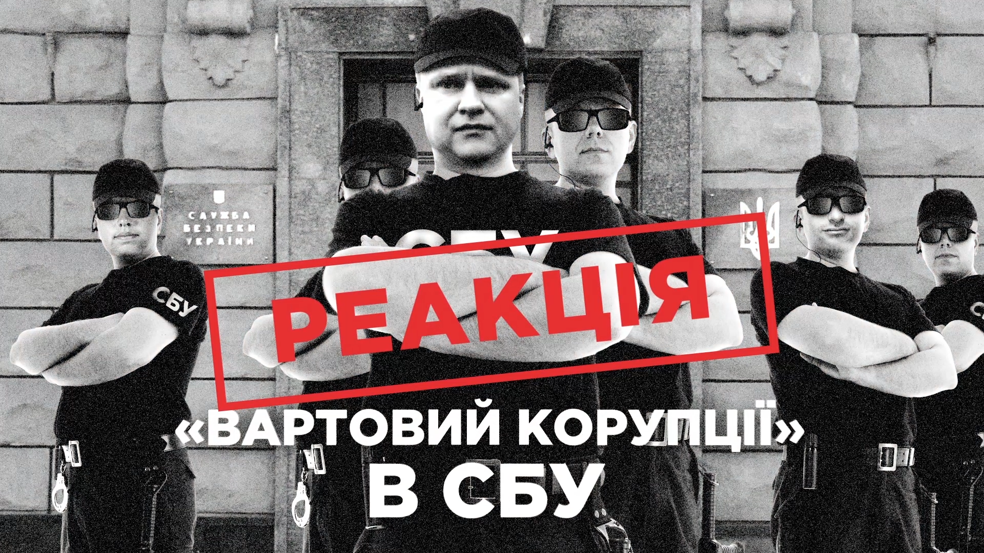 Заступник голови СБУ подає до суду на журналістів програми "Схеми"