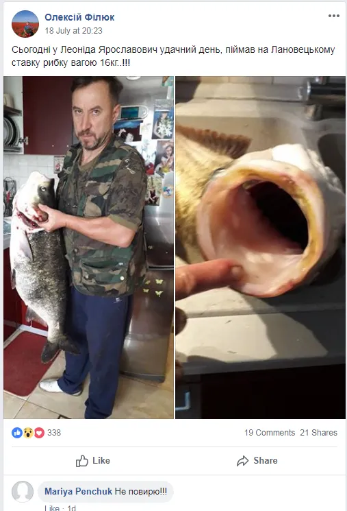 Тернопільщина, риба, рекорд, 16 кілограмів, Лановеччина Тернопільщина, риба, рекорд, 16 кілограмів, Лановеччина