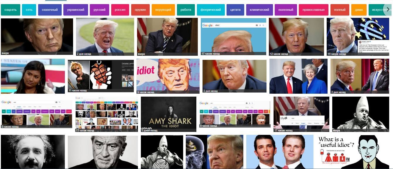 Google почав видавати зображення Трампа на запит "Idiot"