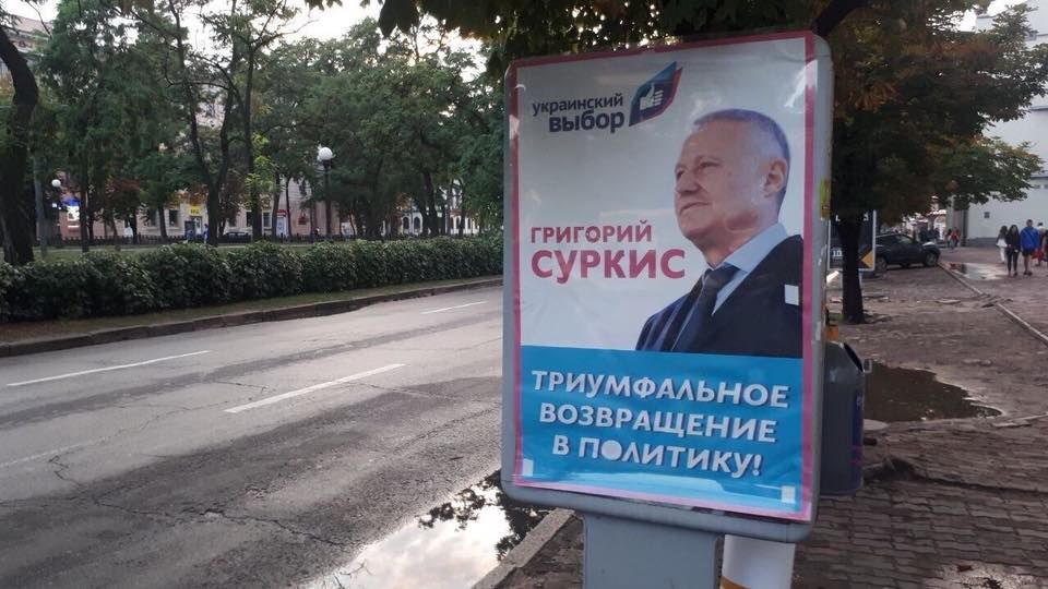 У Дніпрі, Запоріжжі та Одесі з'явилася політична реклама з Григорієм Суркісом У Дніпрі, Запоріжжі та Одесі з'явилася політична реклама з Григорієм Суркісом