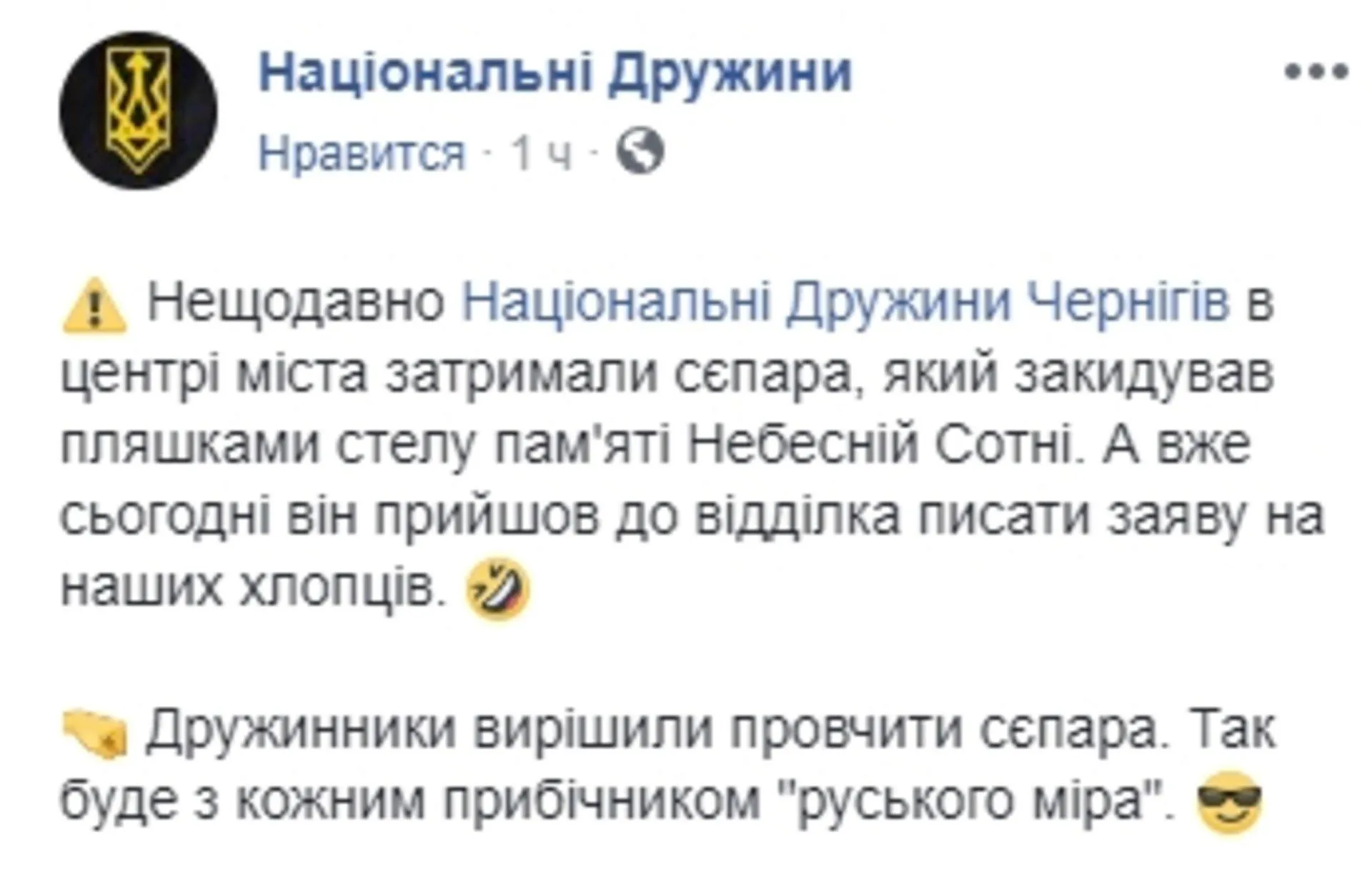 Чернігів, прив'язали до стовпа, ватник, кримінал, Нацдружини 