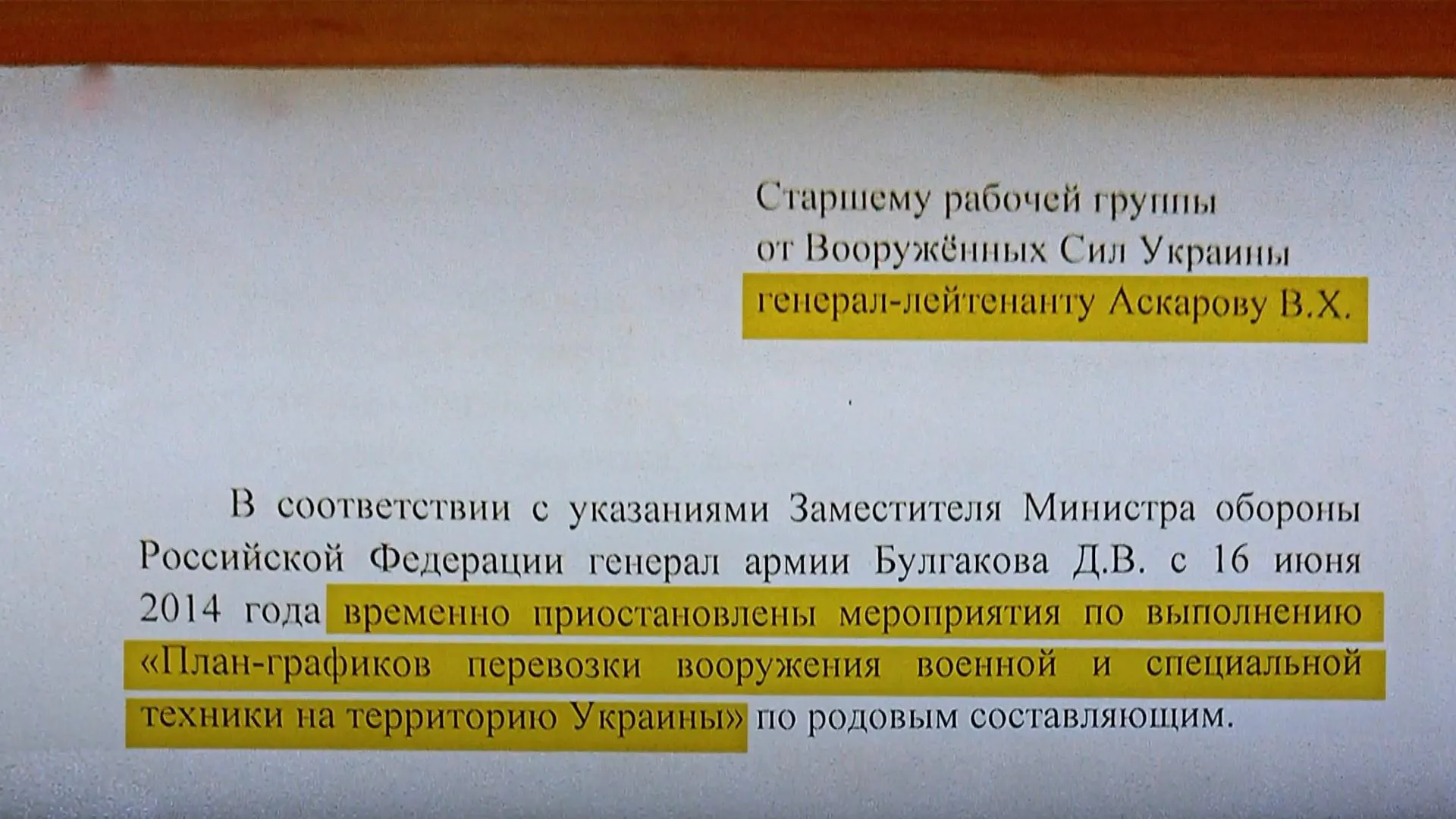 Документ від Чорноморського флоту РФ до Аскарова