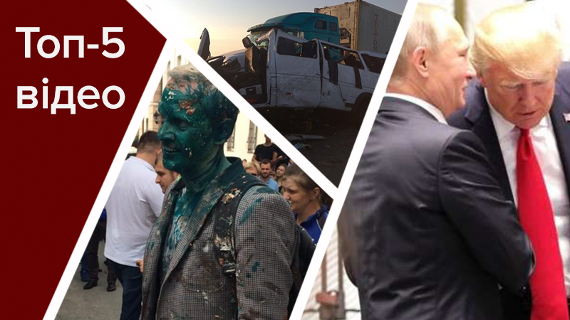 Жуткие ДТП в Украине и интересные подробности встречи Путина и Трампа – топ-5 видео недели