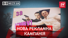 Вєсті.UA. Український містер Бін. Обнімашки в Раді Вєсті.UA. Український містер Бін. Обнімашки в Раді
