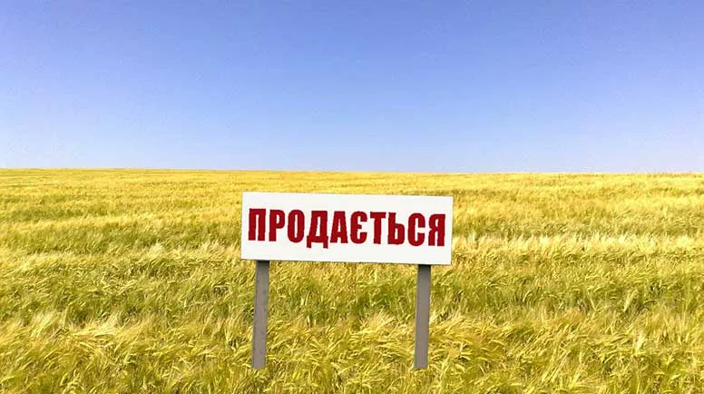 Потрібно обмежити продаж землі іноземцям