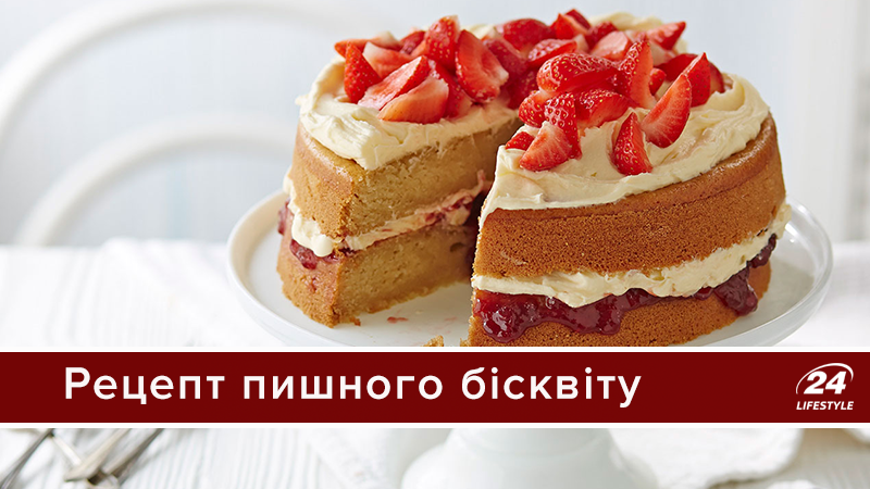 Як спекти бісквіт: рецепт приготування ідеальної основи для випічки