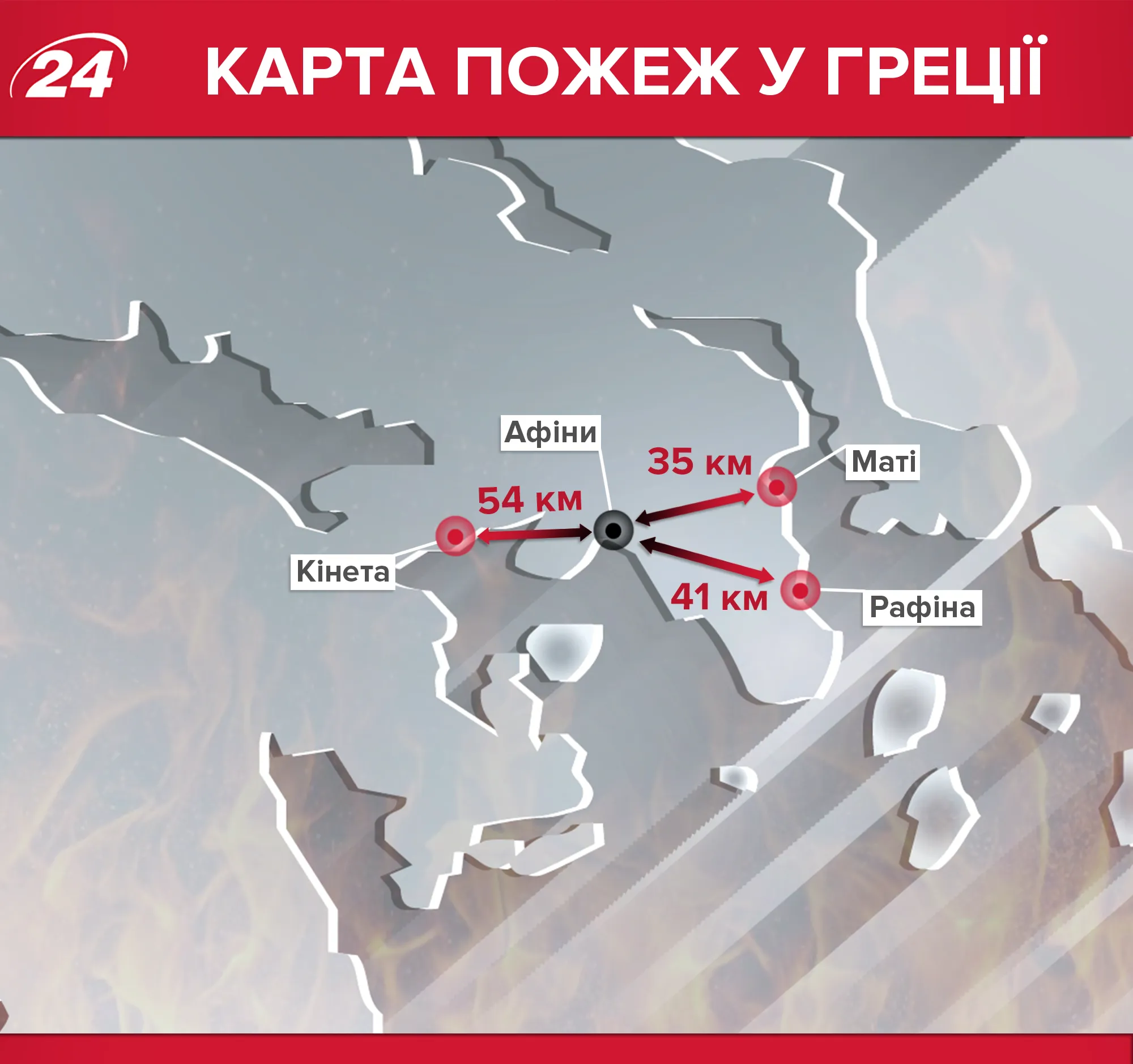 Пожежа у Греції сьогодні карта Пожежа у Греції сьогодні карта