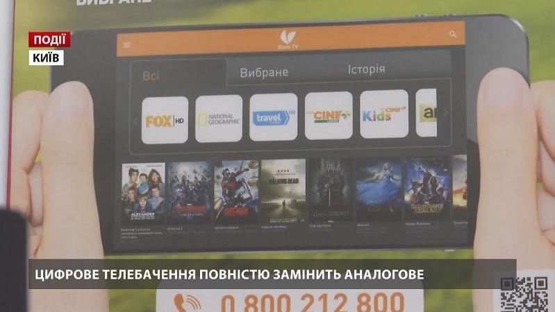 Цифрове телебачення в Україні повністю замінить аналогове