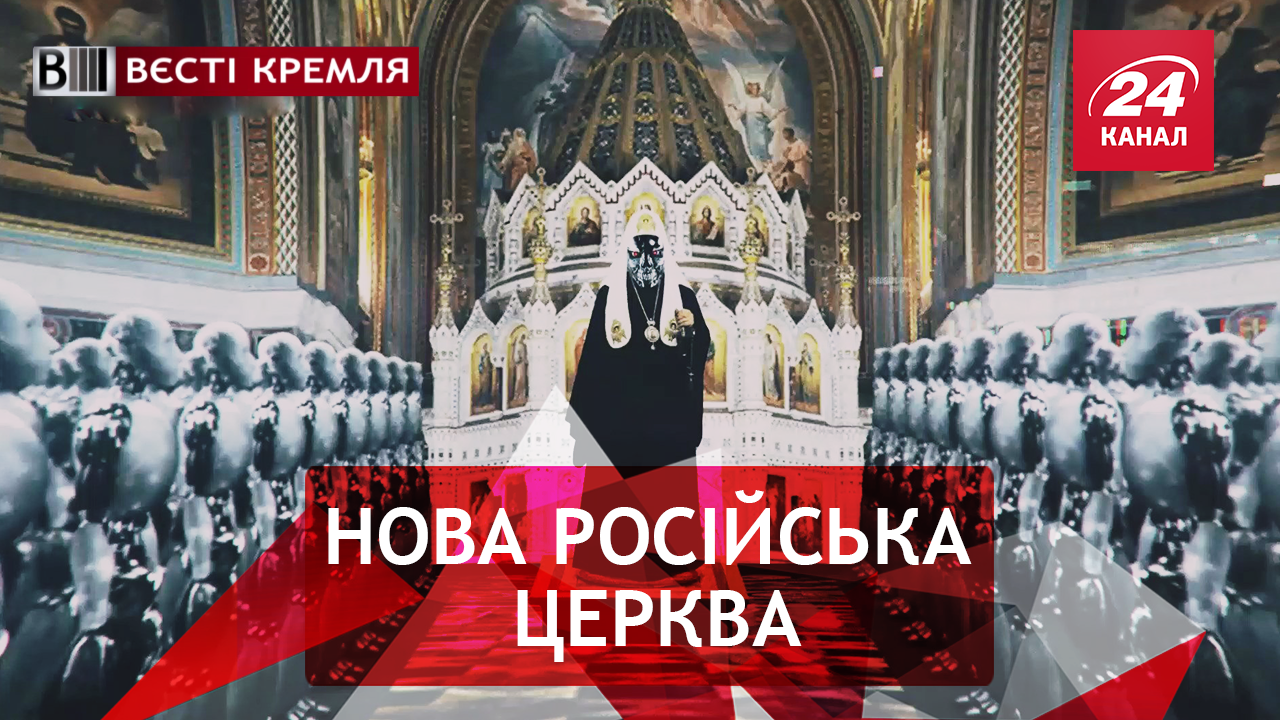 Вести Кремля. Электронные церковные колокола. Российский Илон Маск