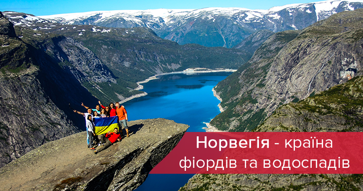 Як організувати бюджетну подорож в Норвегію: перевірені лайфхаки